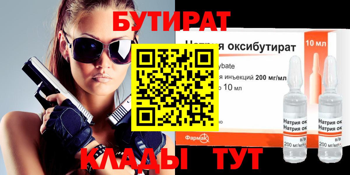 Лесной  БУТИРАТ BDO  Вход с VPN 