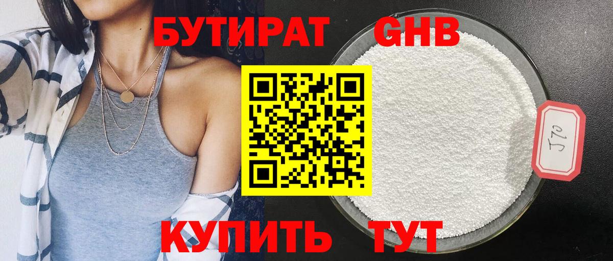 Бутират 1.4BDO Лесной