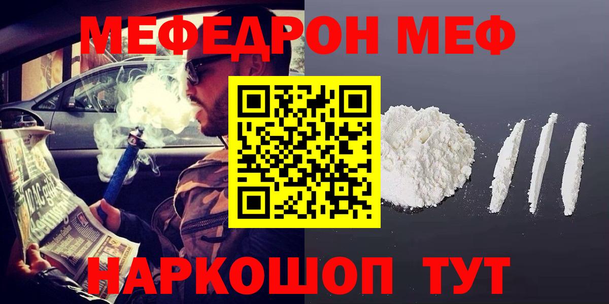 Меф  Меф мука  Меф кристаллы  Вход с VPN  цена   Лесной  Меф 