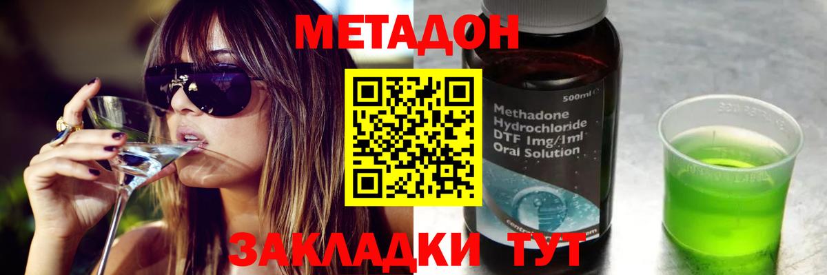 Метадон белоснежный  Вход с VPN  МЕТАДОН methadone  Лесной 