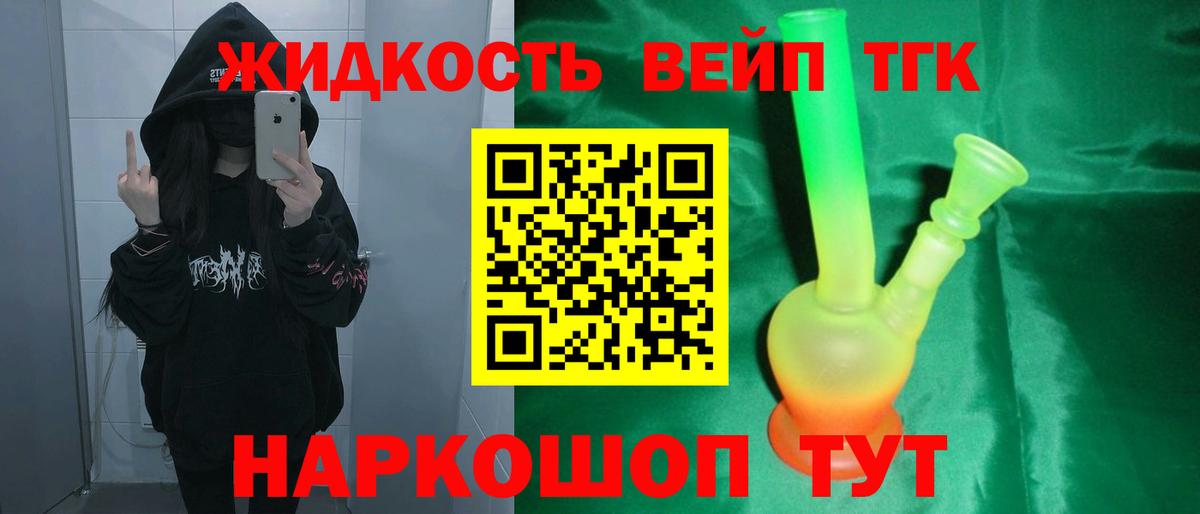 Дистиллят ТГК вейп с тгк  Вход с VPN  Лесной 